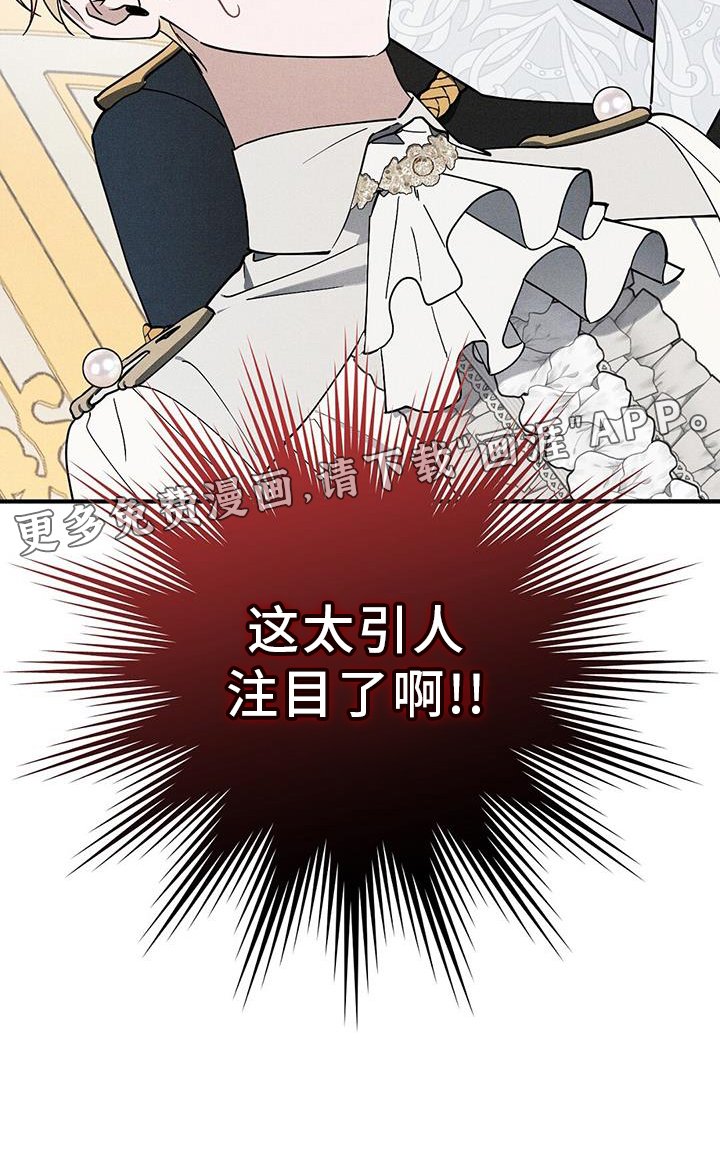 第28章：引人注目