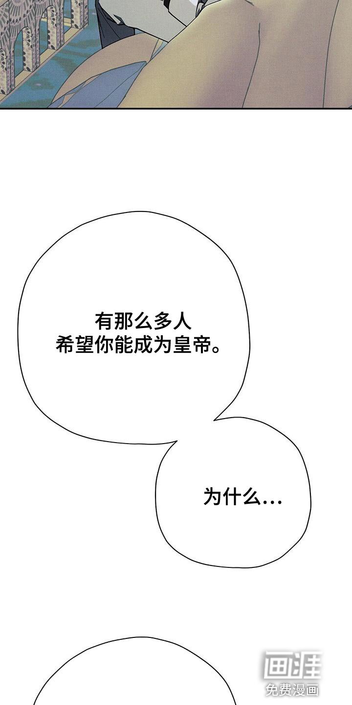 第55章：我不能成为皇帝