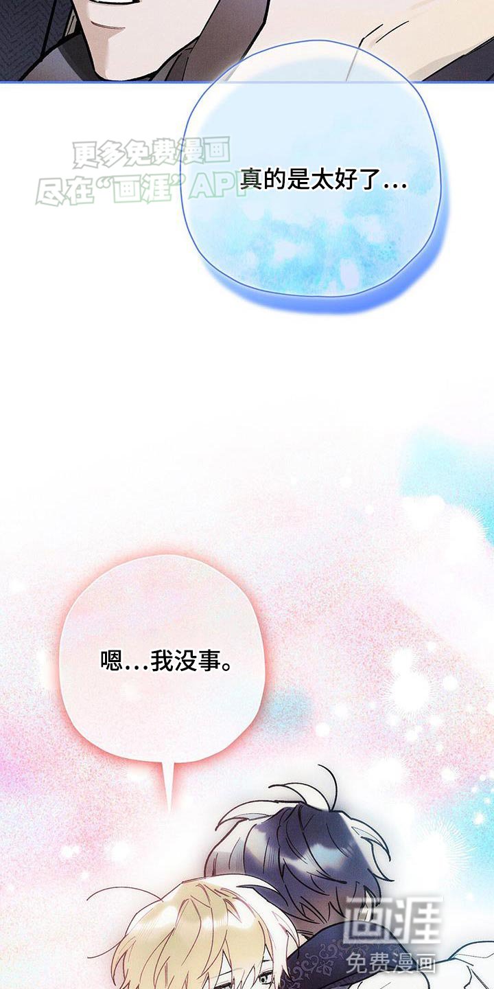 第67章：我没事