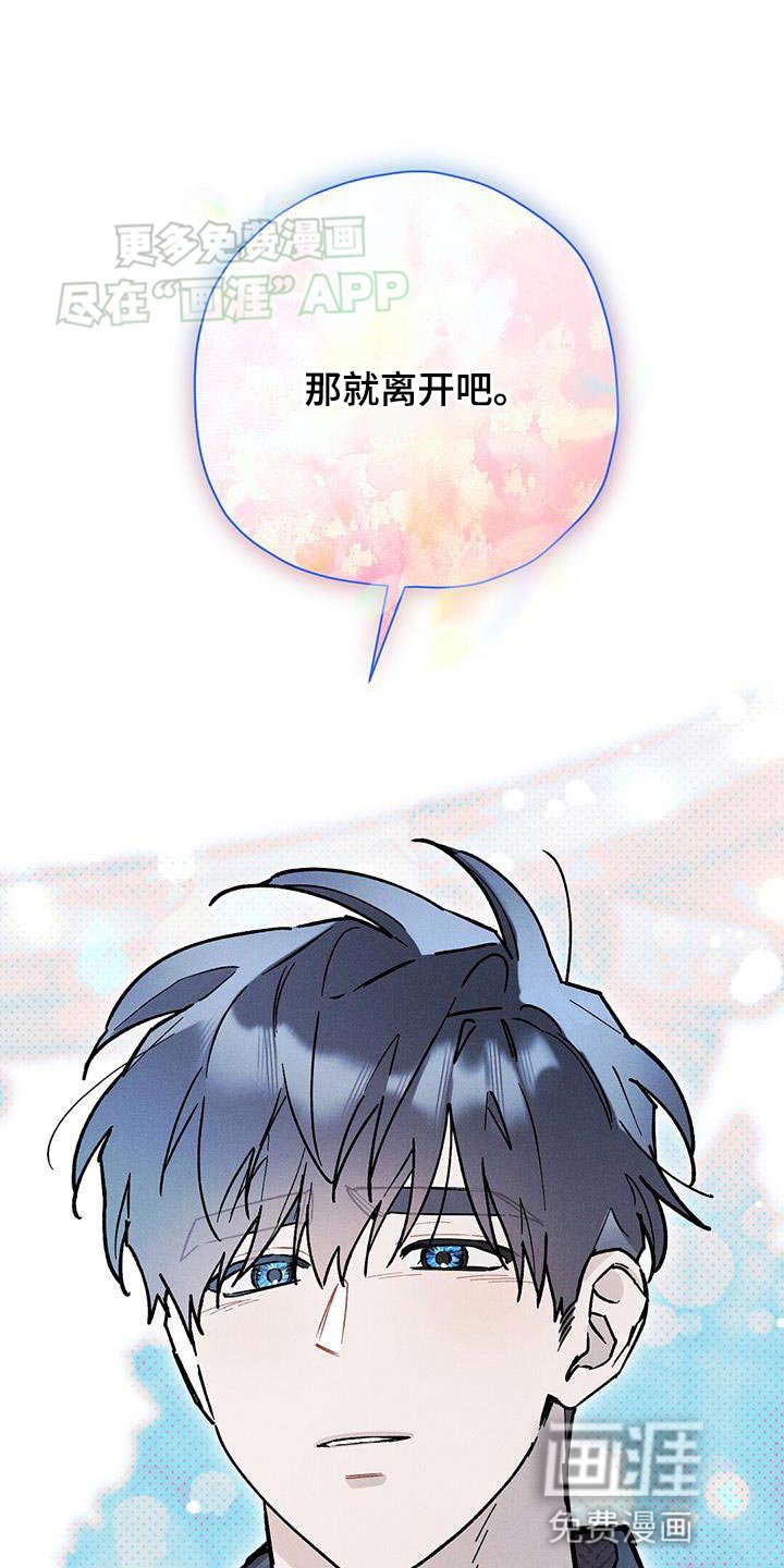 第68章：那就离开吧