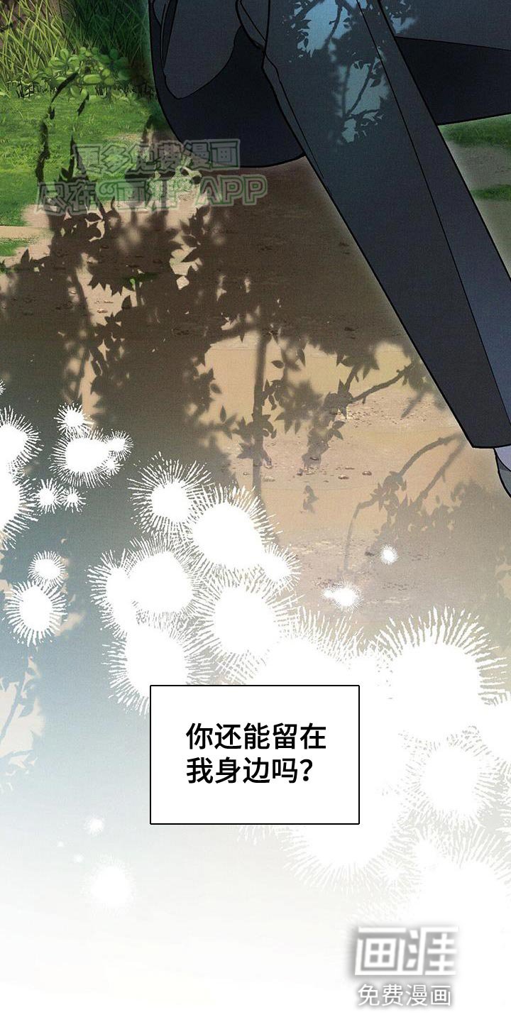 第72章：你还能留在我身边吗？（第一季完结）