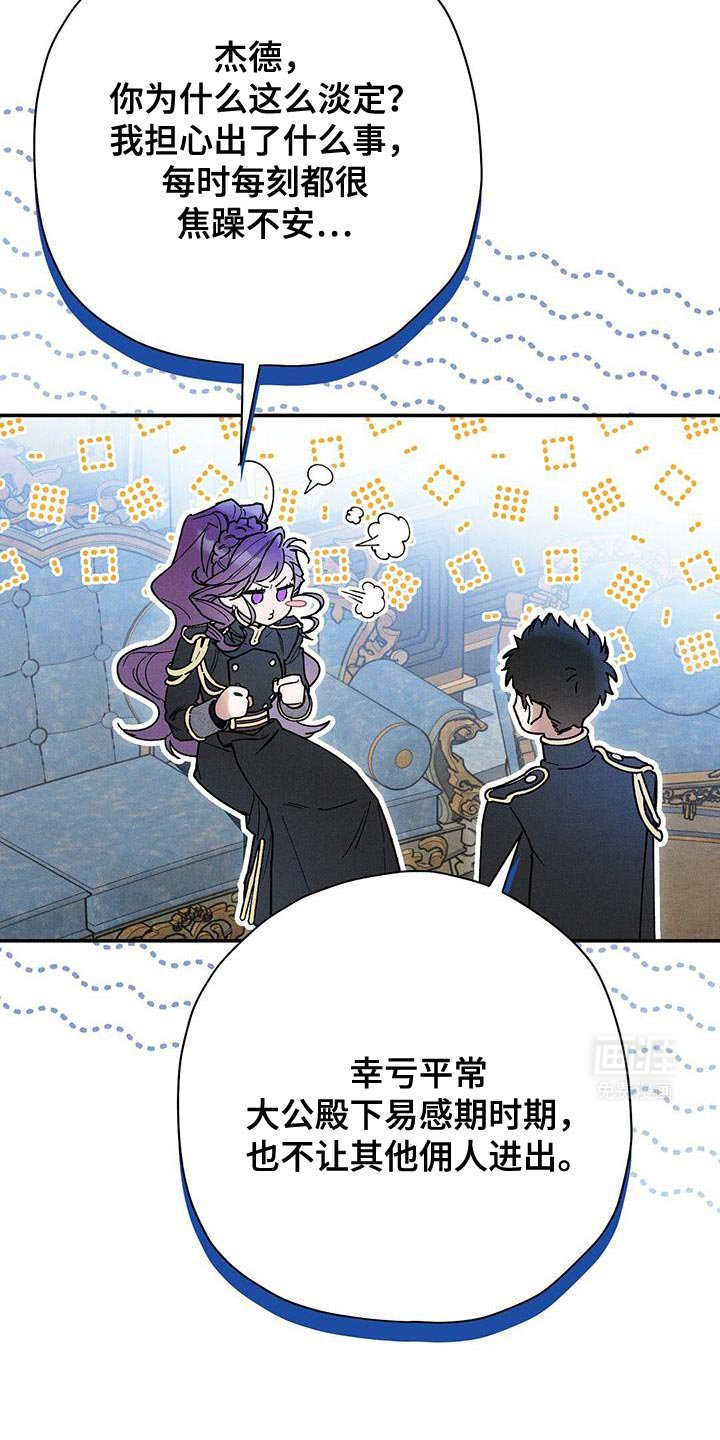 第76章：【第二季】焦躁不安