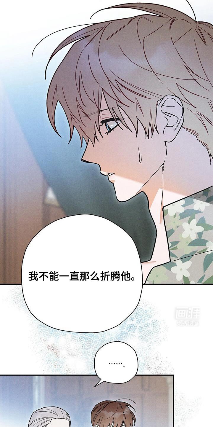 第84章：【第二季】不能一直折腾他