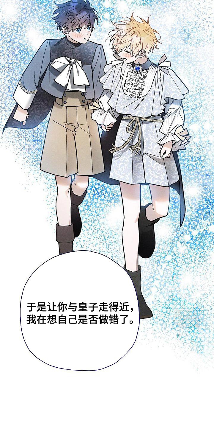 第85章：【第二季】除掉他们