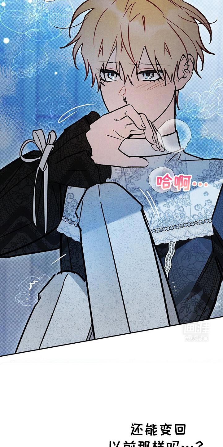 第87章：【第二季】还能变回以前吗
