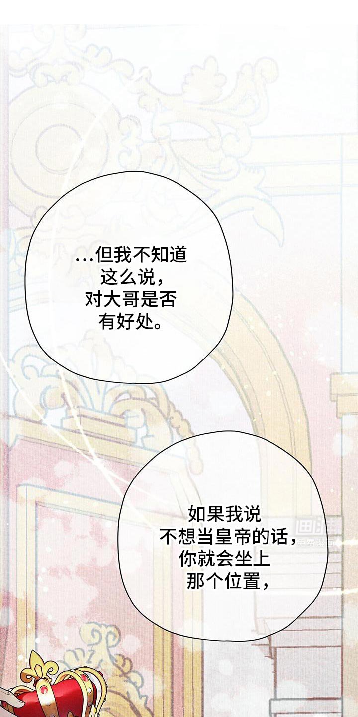 第89章：【第二季】让皇后娘娘下台