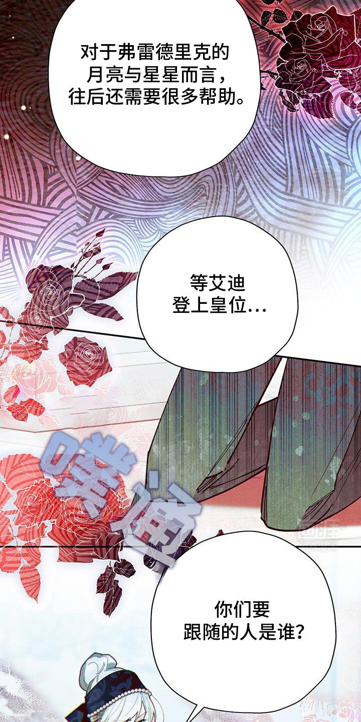 第89章：【第二季】让皇后娘娘下台