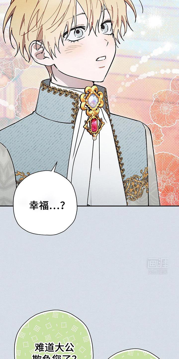 第91章：【第二季】所谓的幸福