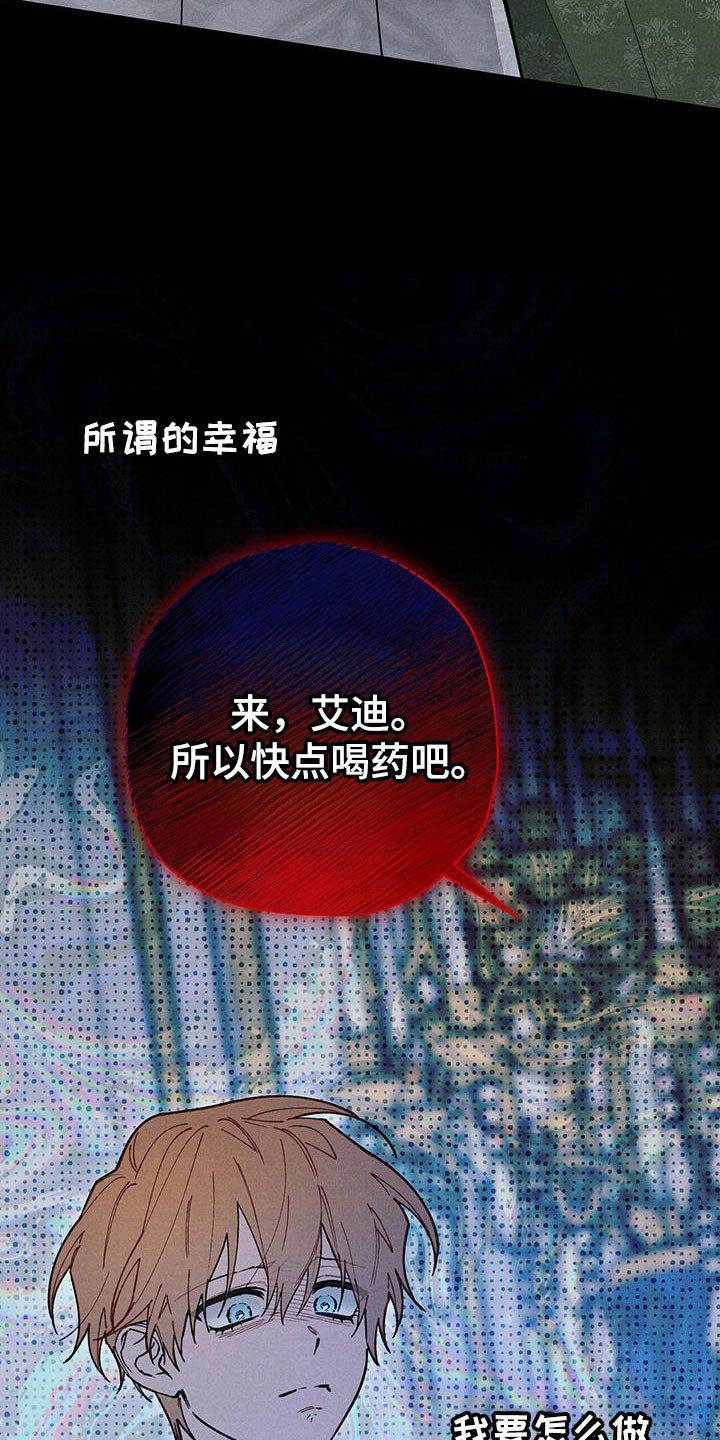 第91章：【第二季】所谓的幸福