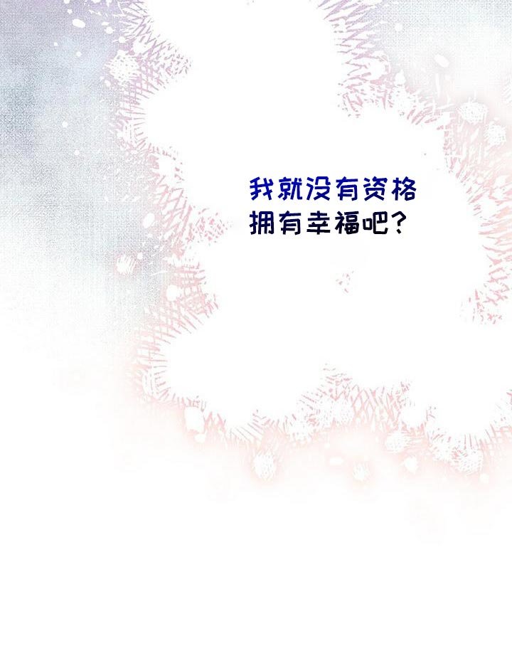 第91章：【第二季】所谓的幸福
