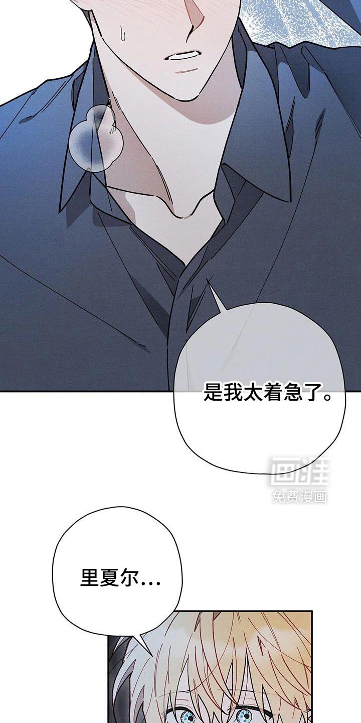 第94章：【第二季】是我太着急了