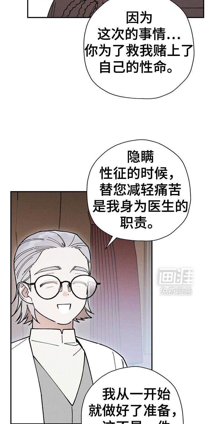 第97章：【第二季】不同的选择
