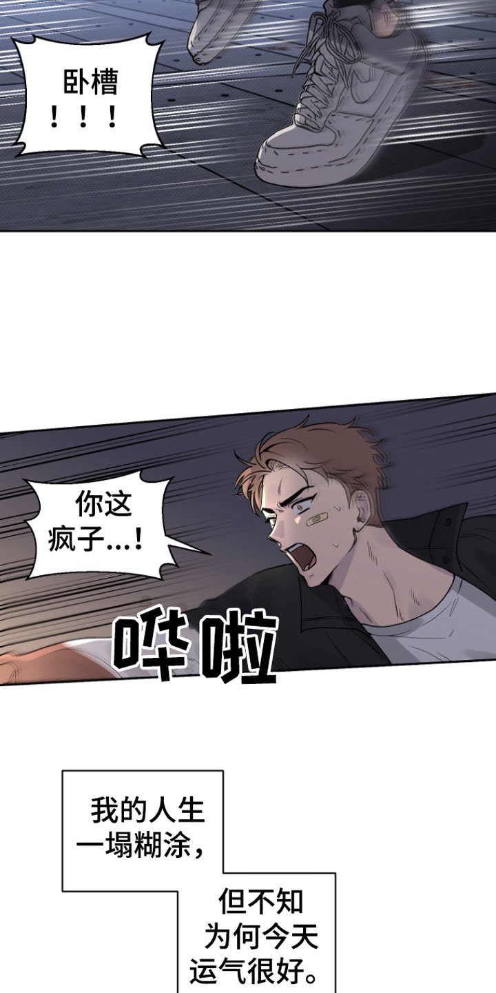 第1章：意外