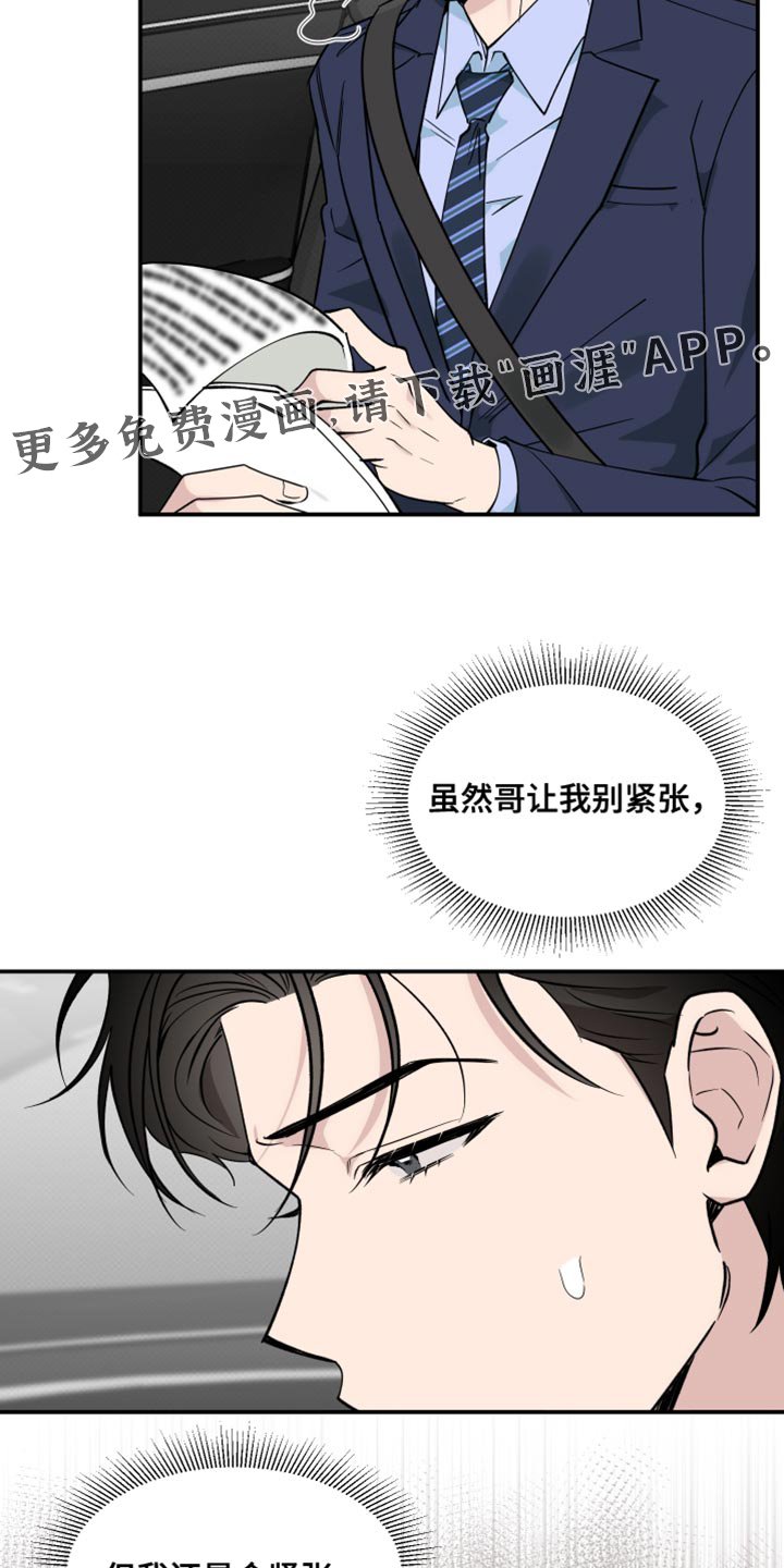 第102章：【番外】但我还是会紧张