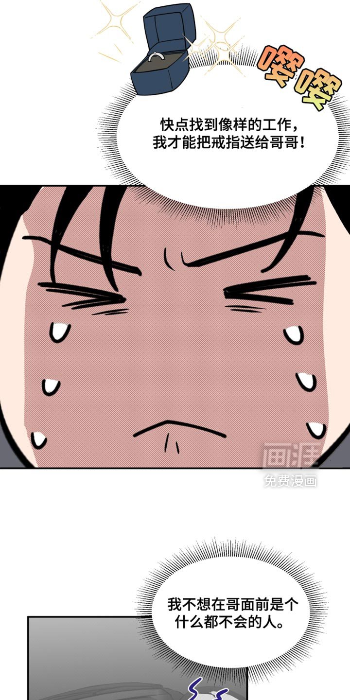 第103章：【番外】依靠的人