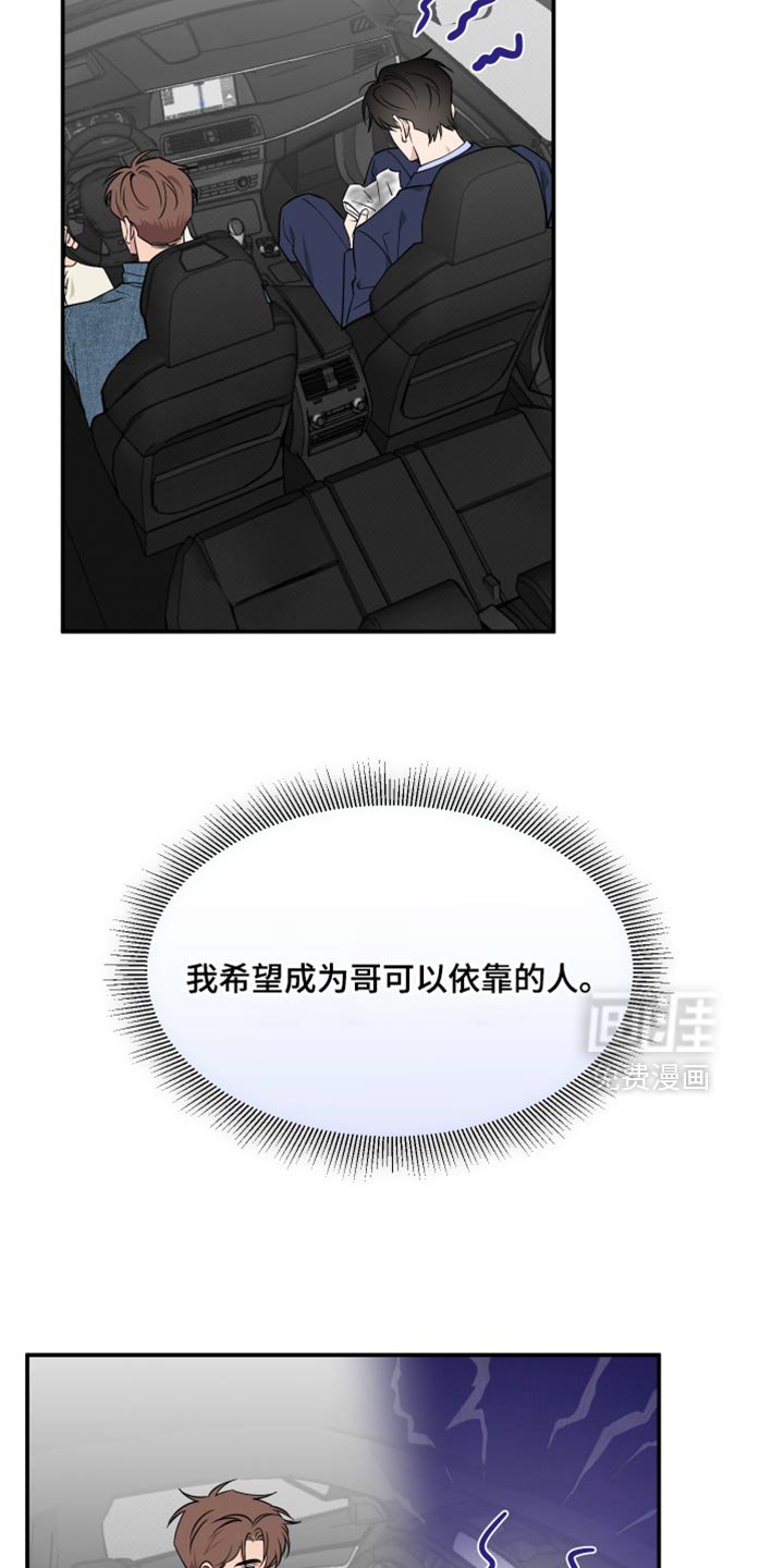 第103章：【番外】依靠的人
