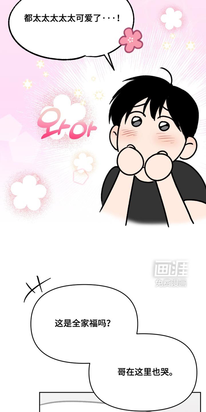 第106章：【番外】有你在没事