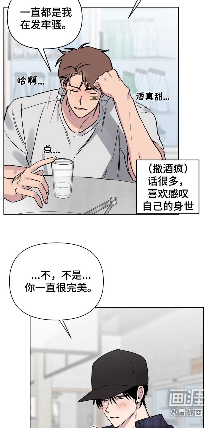 第12章：撒酒疯