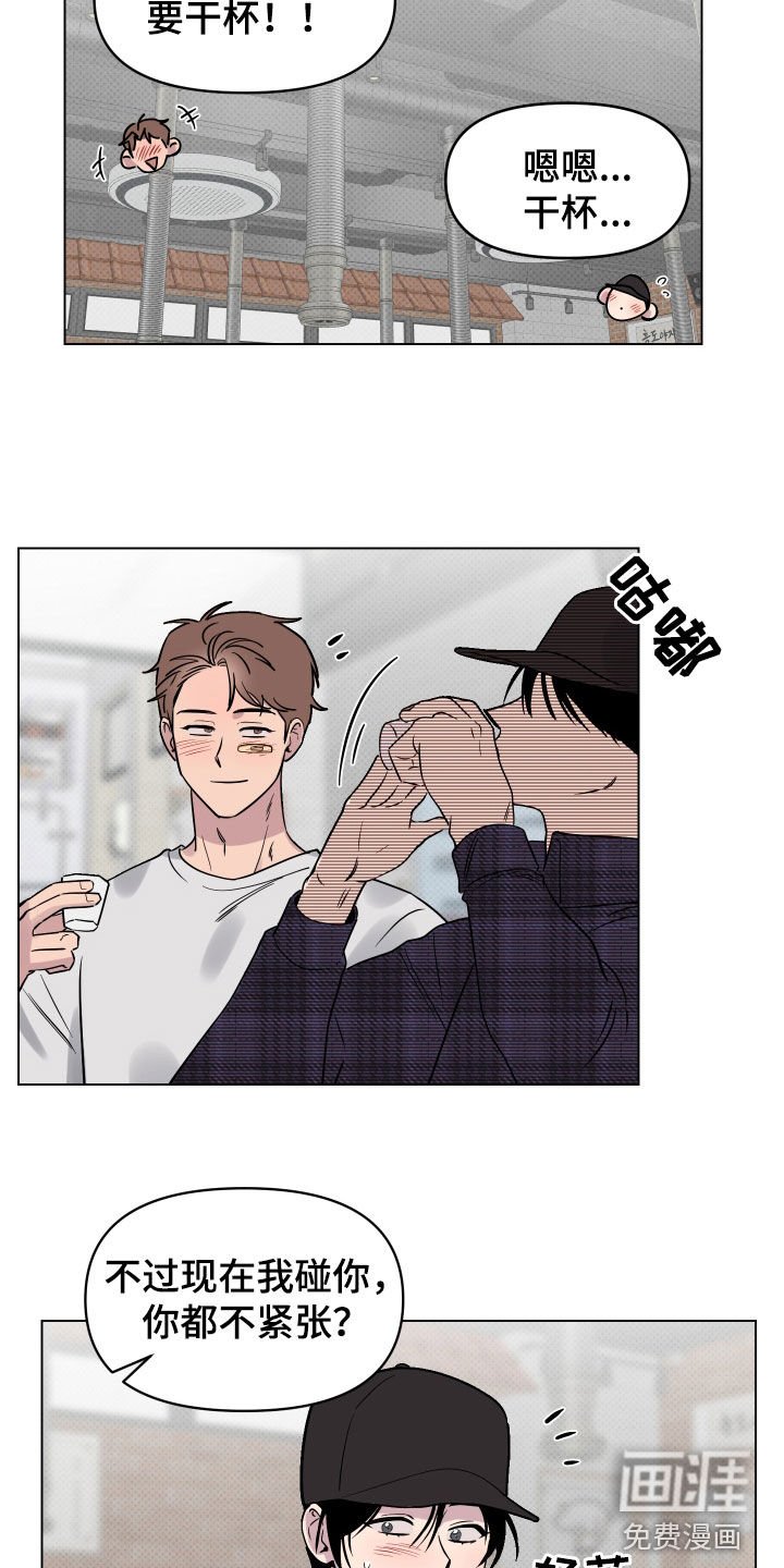 第12章：撒酒疯