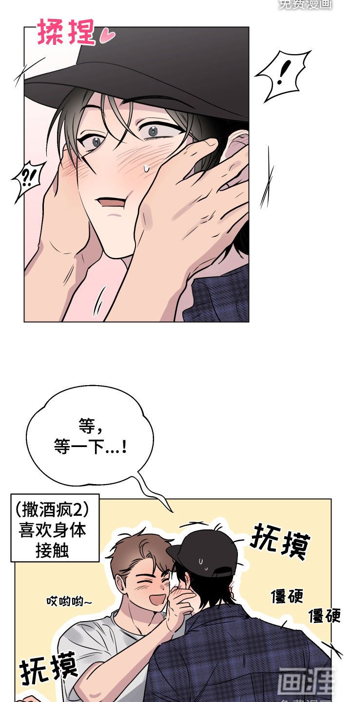 第12章：撒酒疯