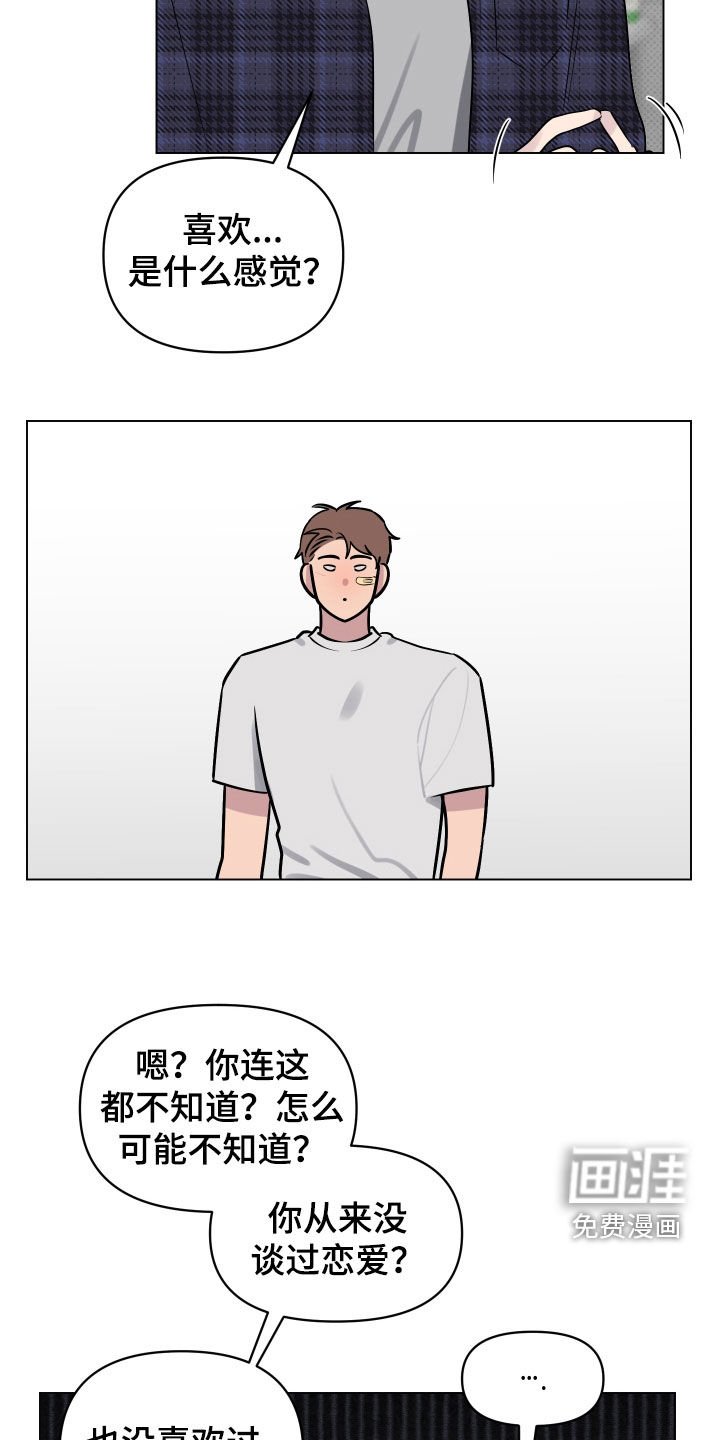 第13章：喜欢的感觉