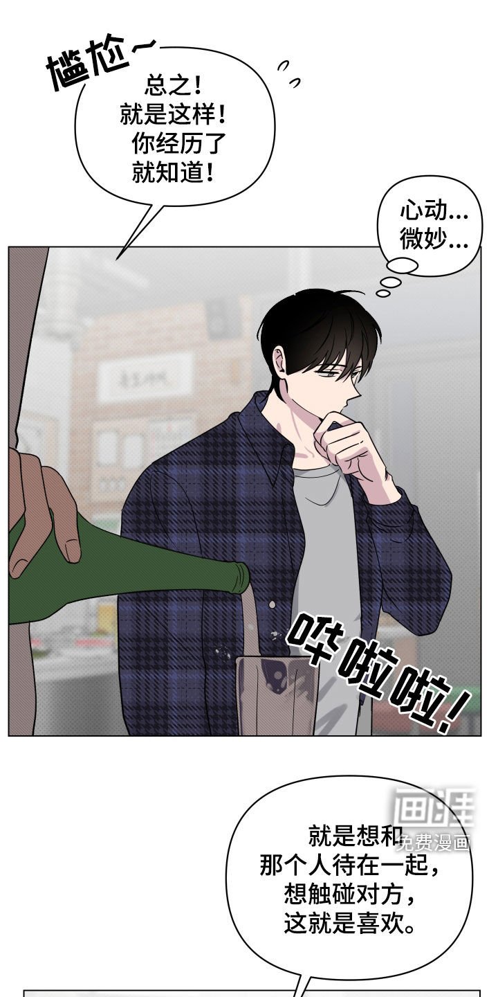第13章：喜欢的感觉