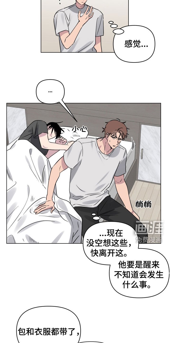 第18章：希望是梦