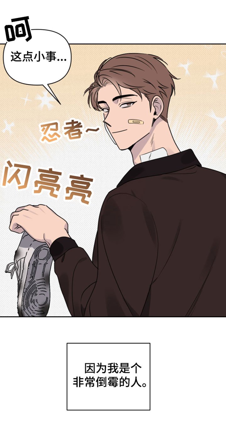 第2章：倒霉的人