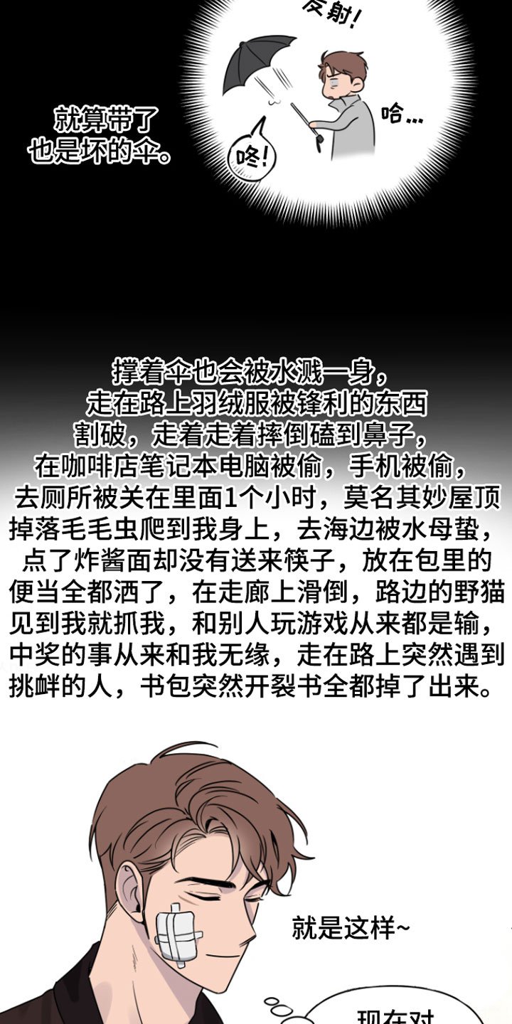 第2章：倒霉的人