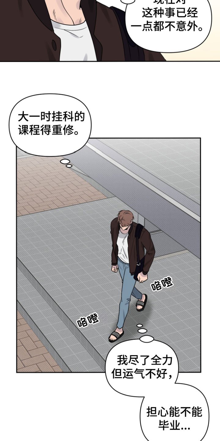 第2章：倒霉的人