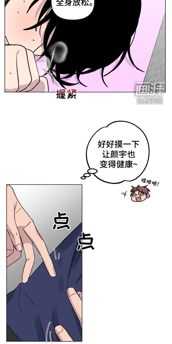 第28章：按摩