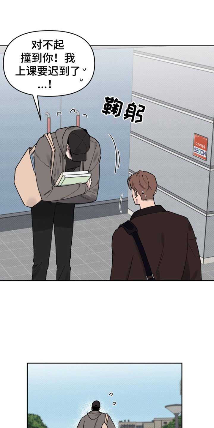 第3章：迟到