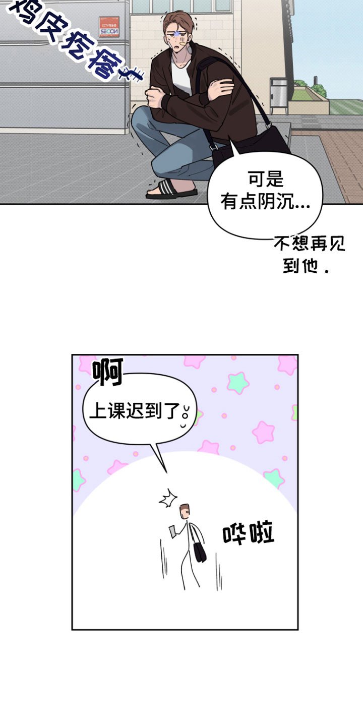 第3章：迟到