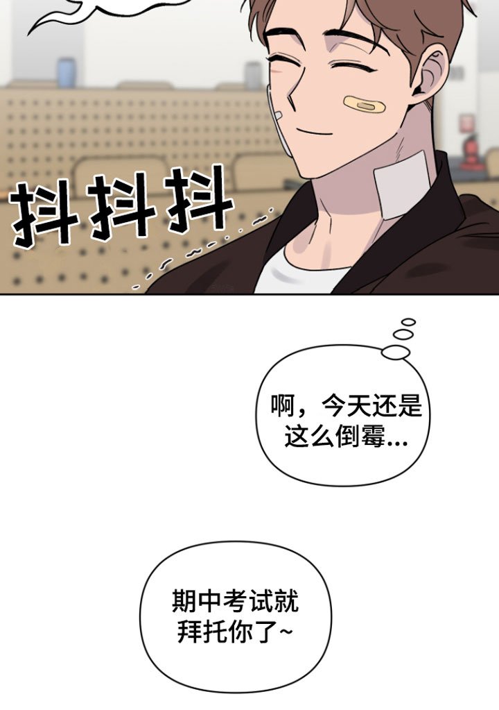 第3章：迟到