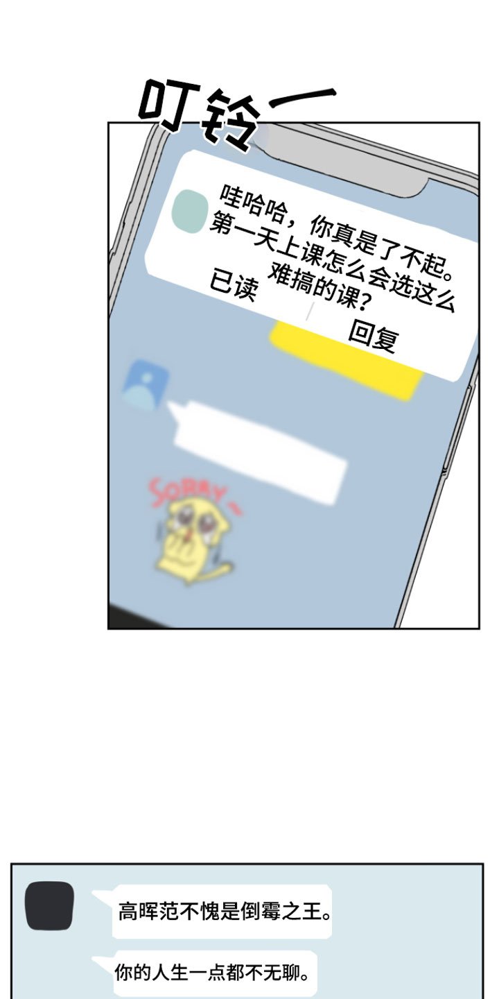 第3章：迟到