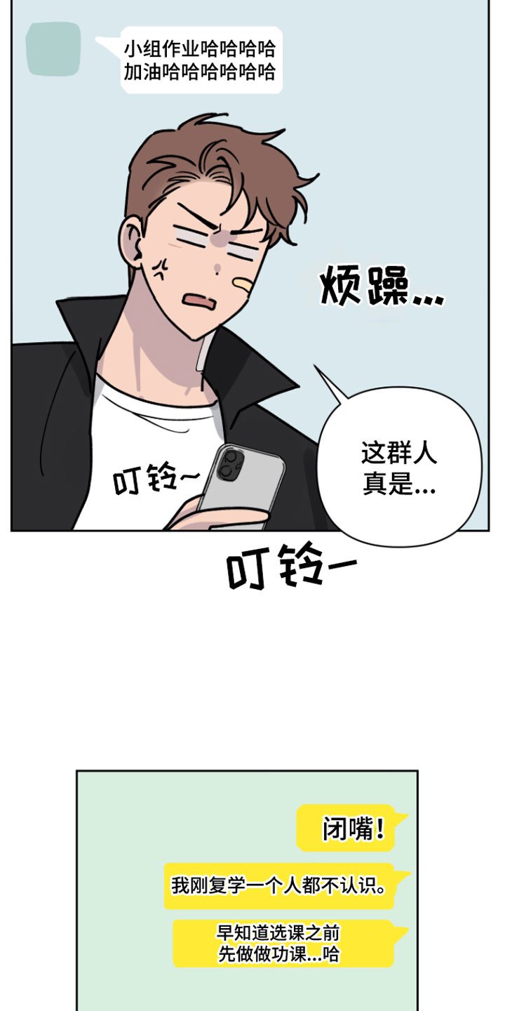 第3章：迟到