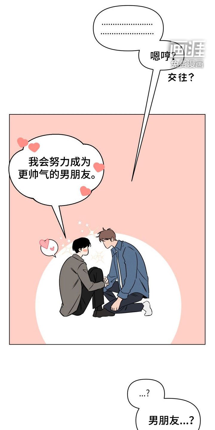 第35章：表白