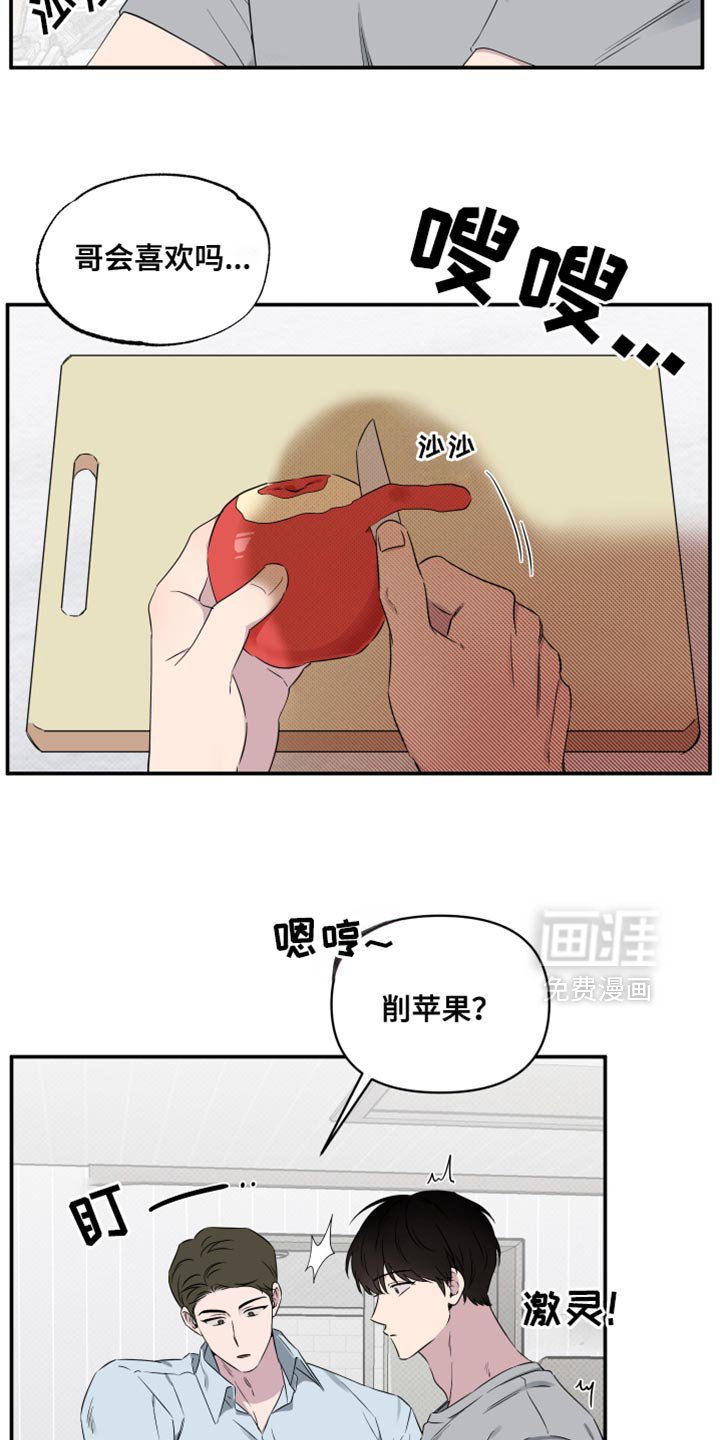 第55章：【第二季】更喜欢吃梨