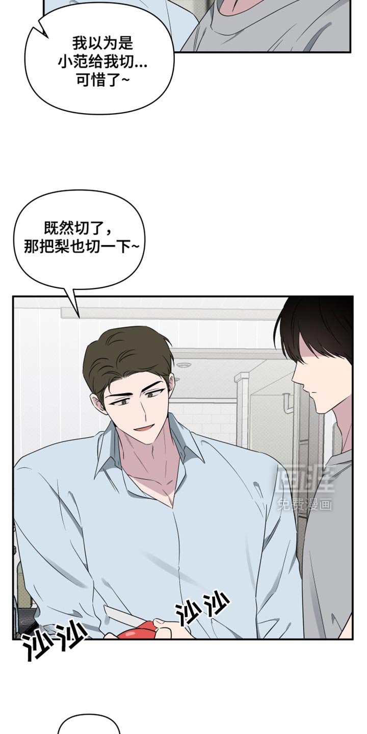 第55章：【第二季】更喜欢吃梨