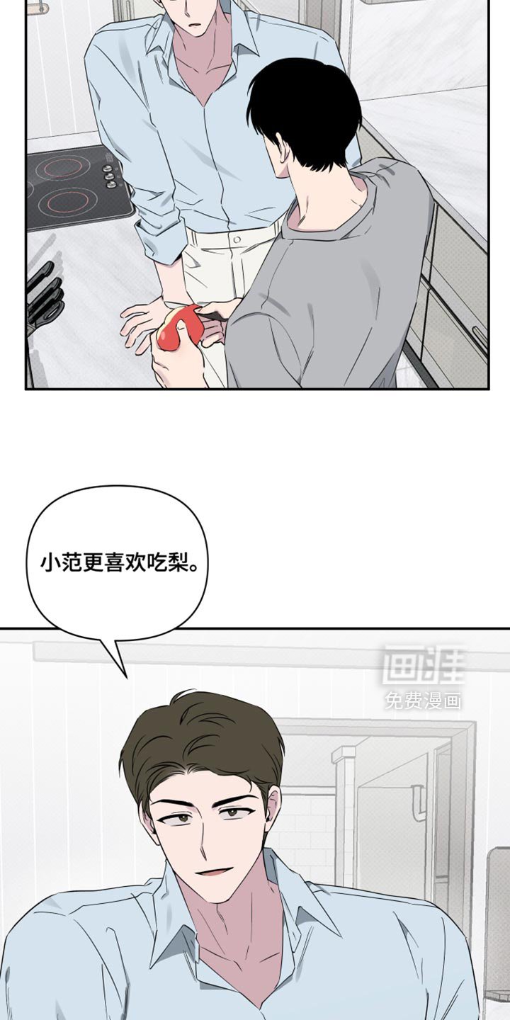 第55章：【第二季】更喜欢吃梨