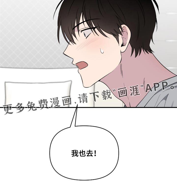 第57章：【第二季】我也去！