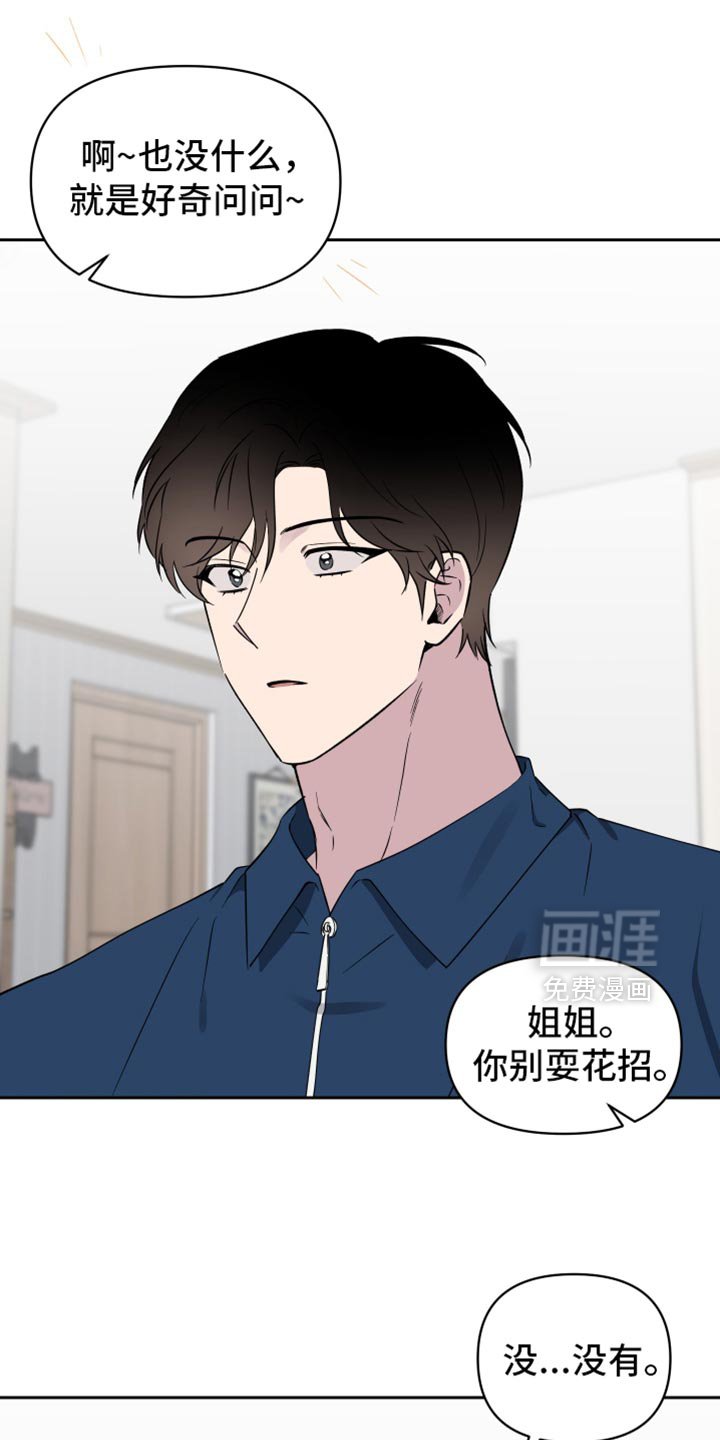 第60章：【第二季】慌张
