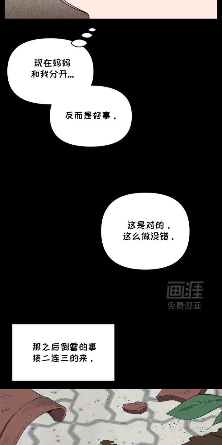 第64章：【第二季】我的霉运