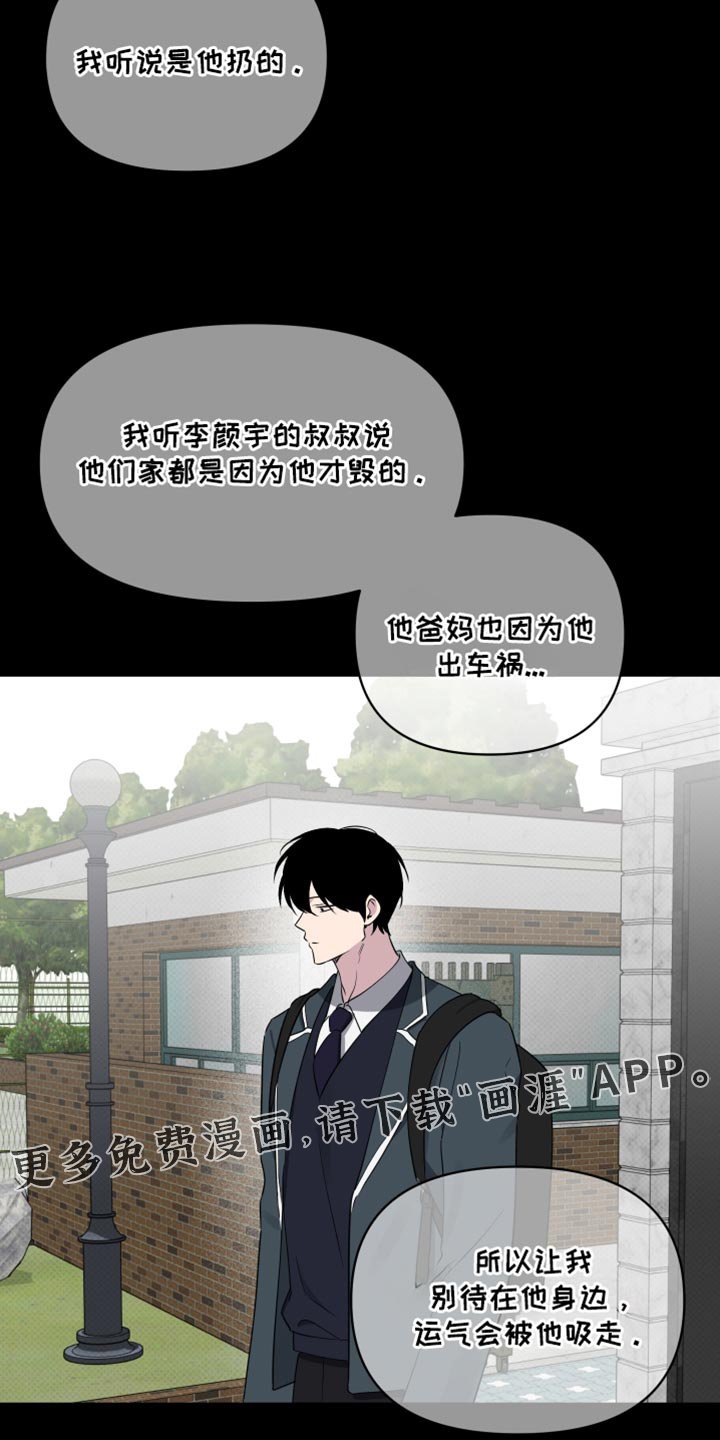 第64章：【第二季】我的霉运