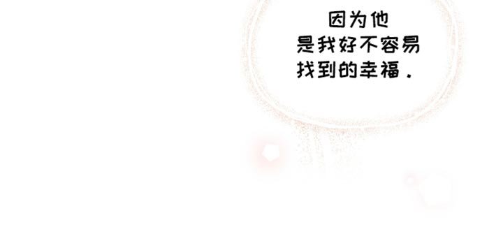 第65章：【第二季】好不容易找到的幸福