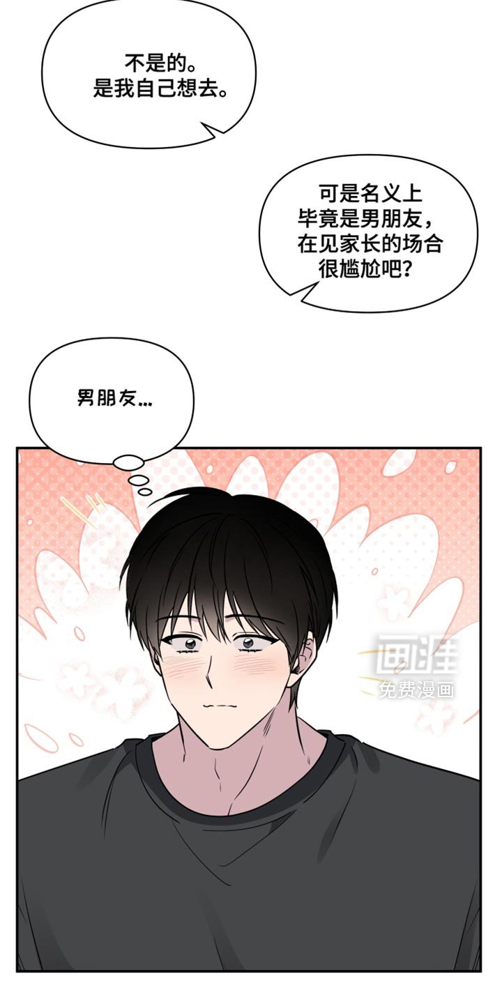第66章：【第二季】肯定是我想多了