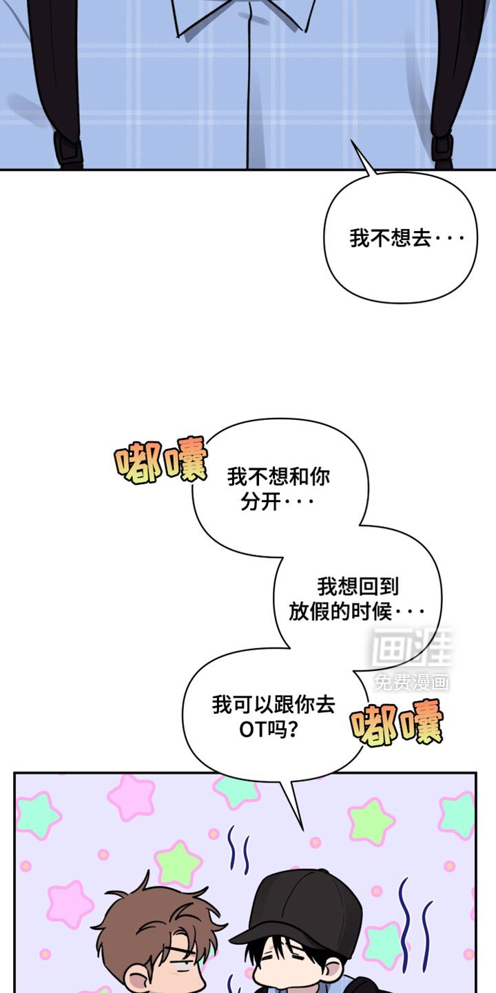 第67章：【第二季】我不想和你分开