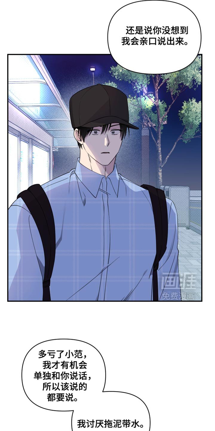 第72章：【第二季】我讨厌拖泥带水