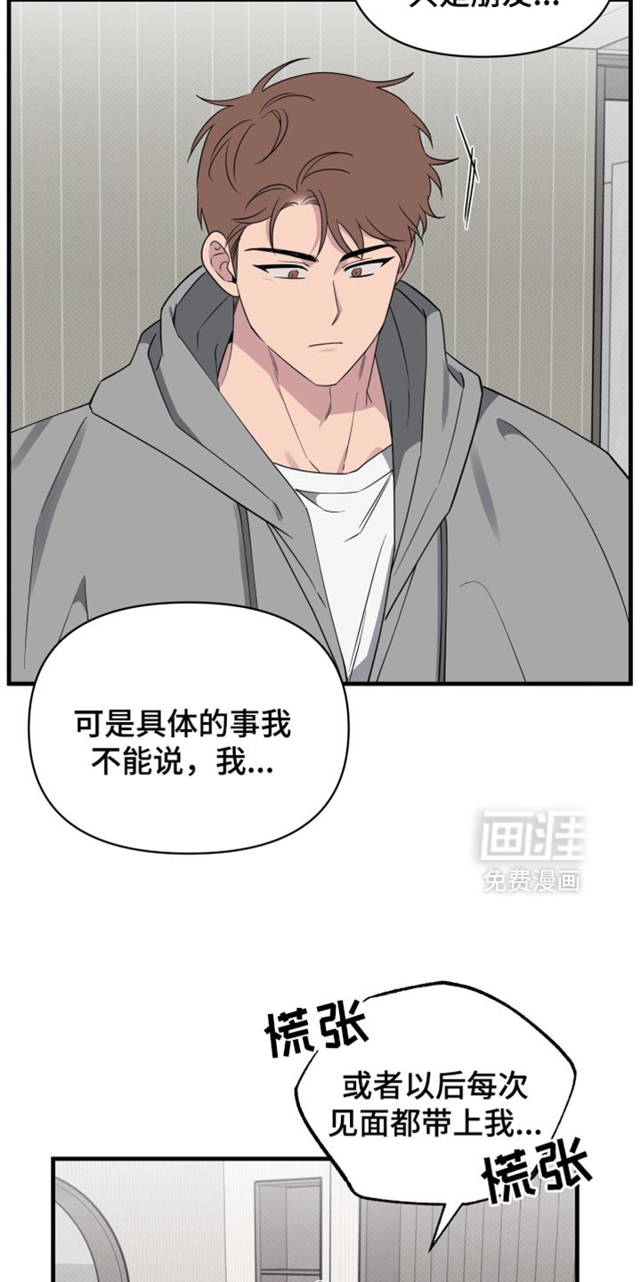 第76章：【第二季】坦白