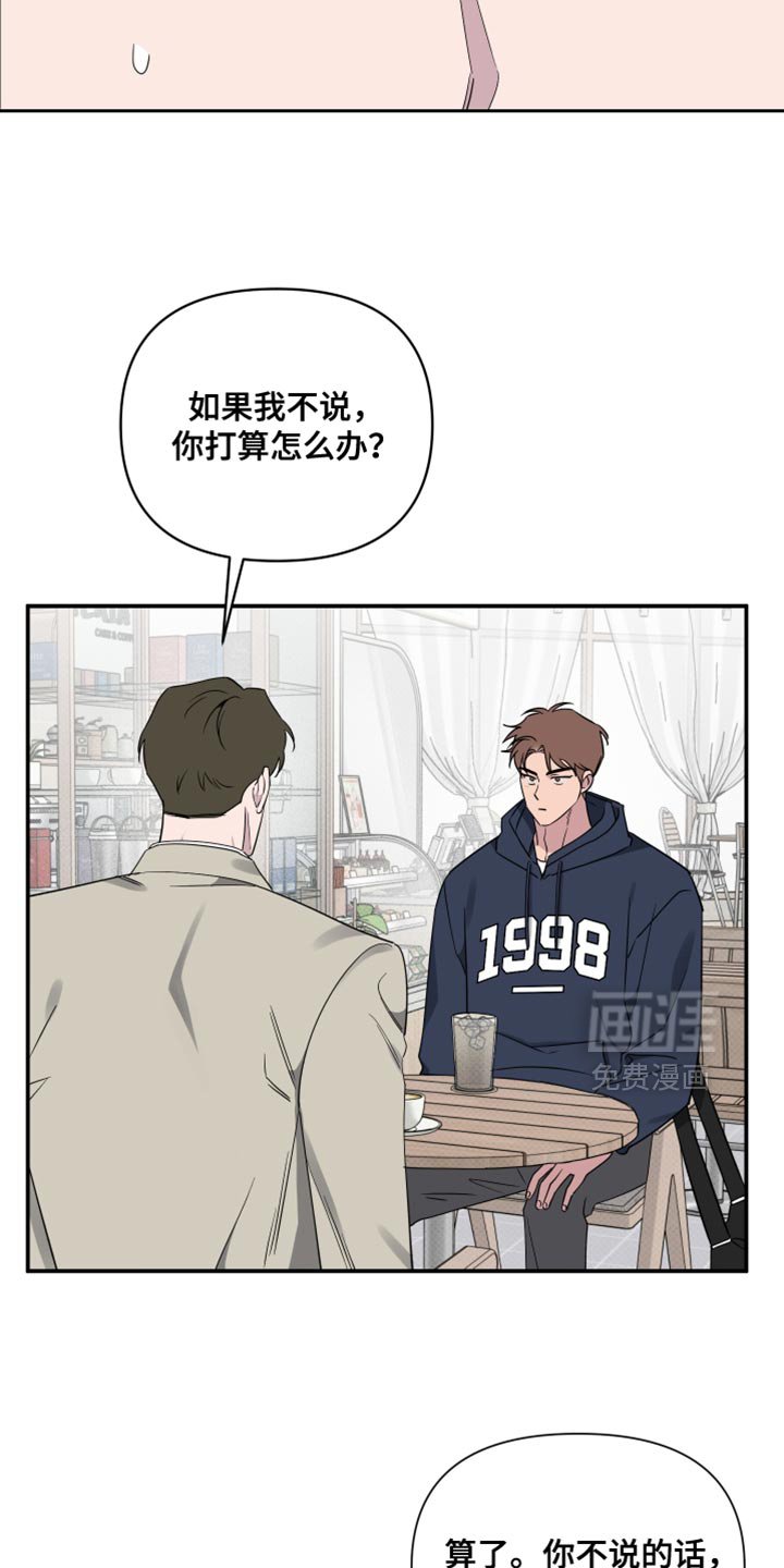 第81章：【第二季】我希望能告诉我